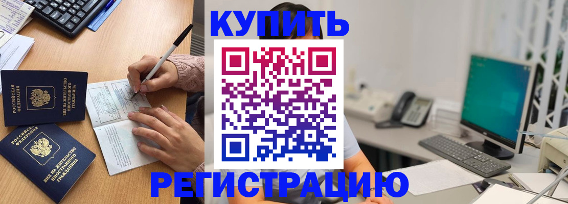 прописка ребенка в Райчихинске