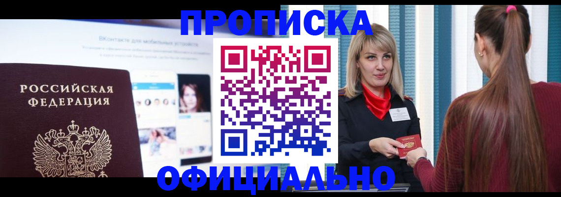 временная регистрация для школы в Райчихинске