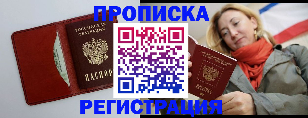 временная регистрация в квартире в Райчихинске