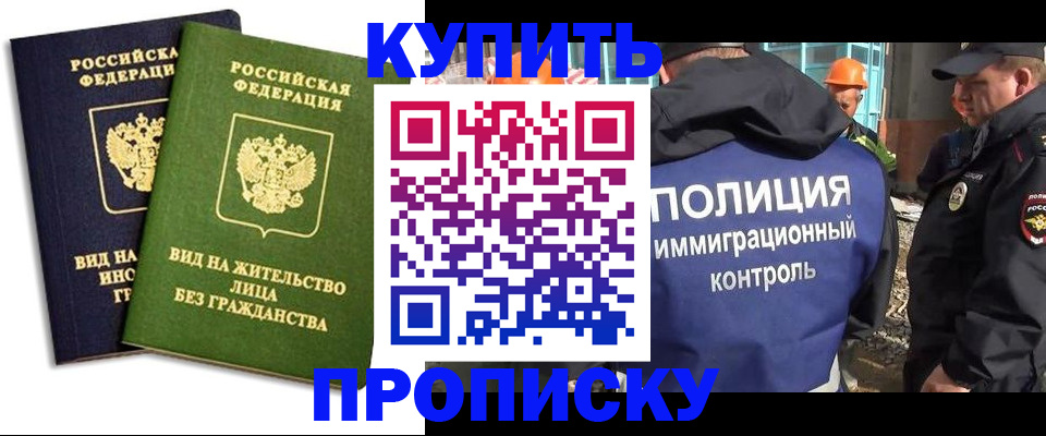 прописка для работы в Райчихинске